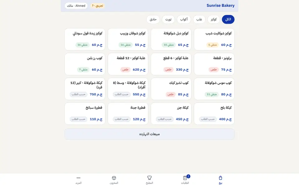 The sales screen in the demo of the bakery system