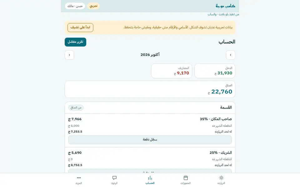 The month's accounts in the demo of the camp system