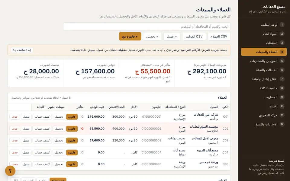 Customers and sales in the demo of the factory system